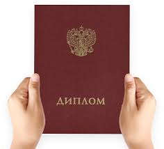 Купить диплом РАП - Быстро и надежно