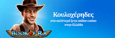 Ανακαλύπτοντας το Ελληνικό Διαδικτυακό Καζίνο Μια Νέα Εποχή Διασκέδασης