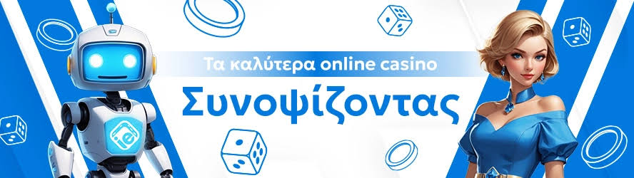 Νέα Καζίνο στο Ιντερνέτ Οδηγός για τους Παίκτες