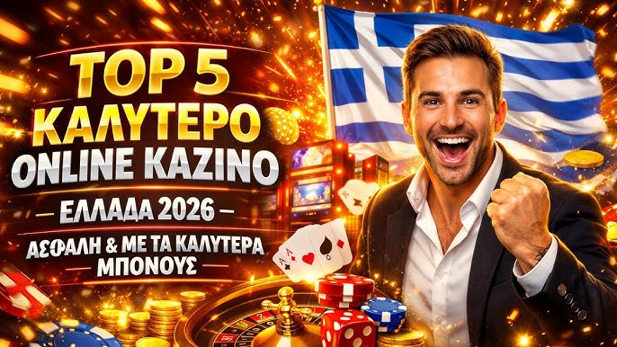 Καινούργια Online Casino Υποδεχθείτε το Μέλλον του Τζόγου